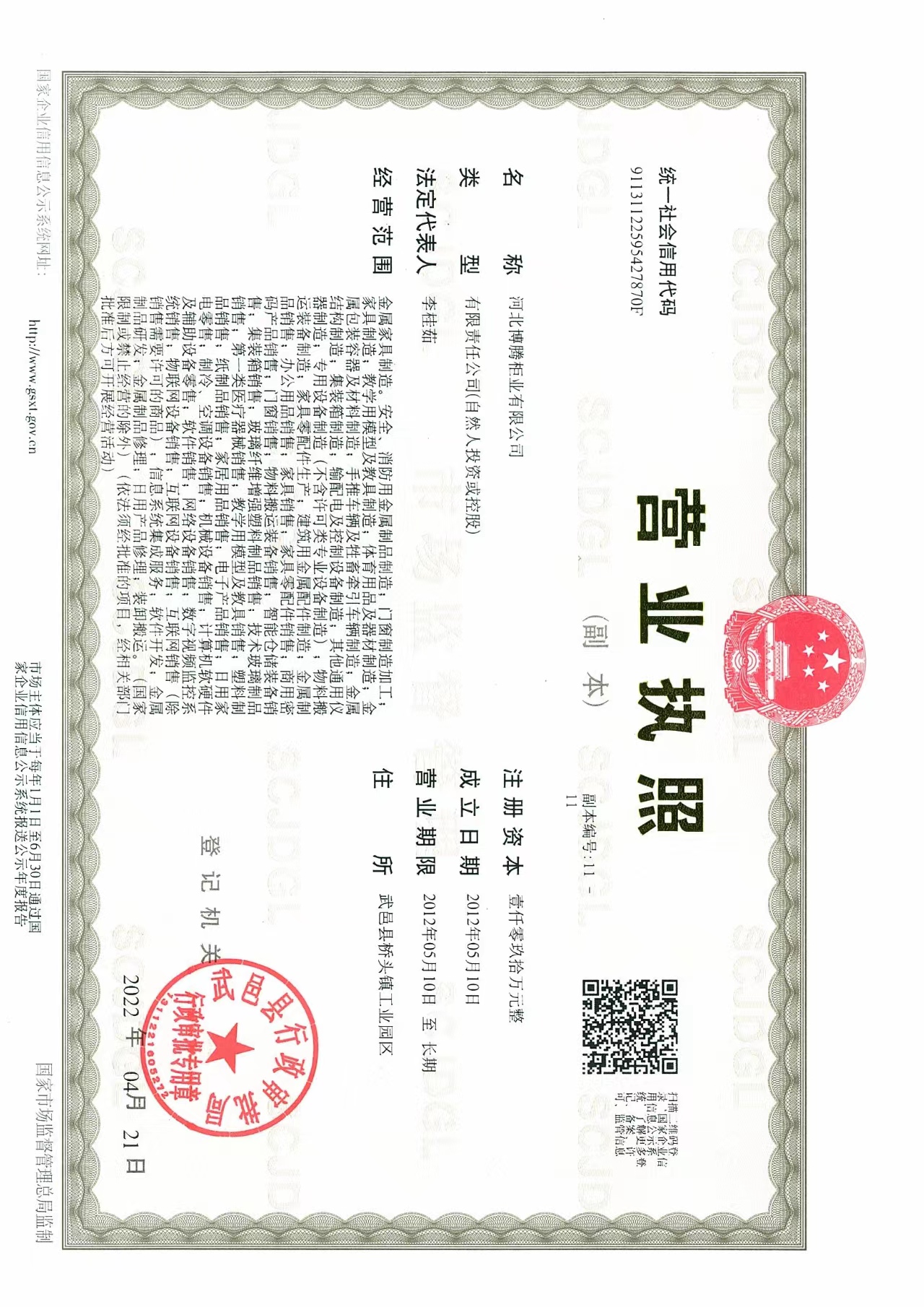营业执照